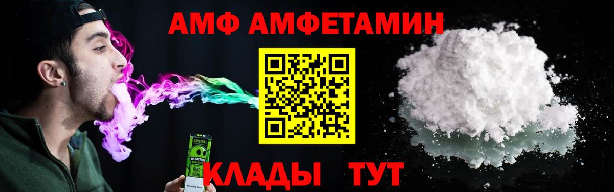 Амфетамин  АМФЕТАМИН 98%  Вход с VPN  Видное  АМФ 