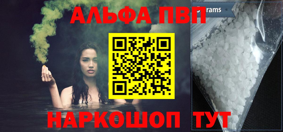 A PVP кристаллы Видное