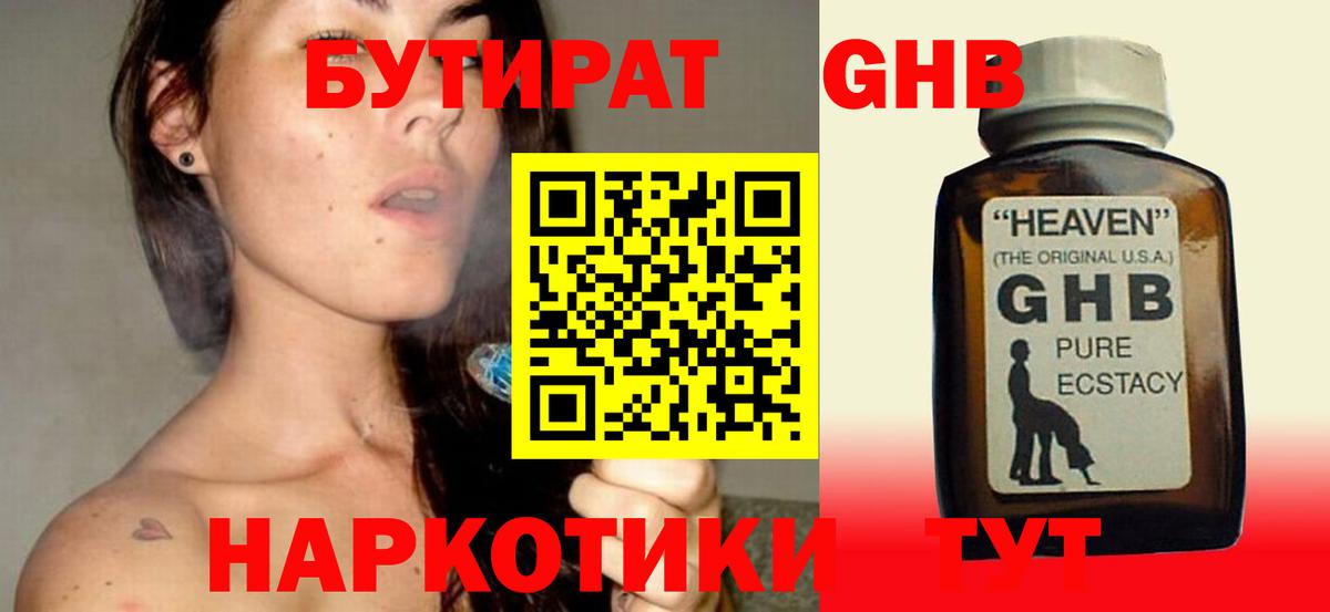 Бутират 1.4BDO Видное