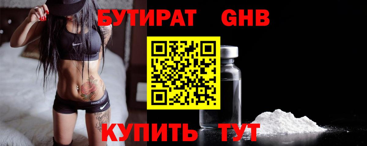 Видное  БУТИРАТ оксана  Бутират  Вход с VPN 