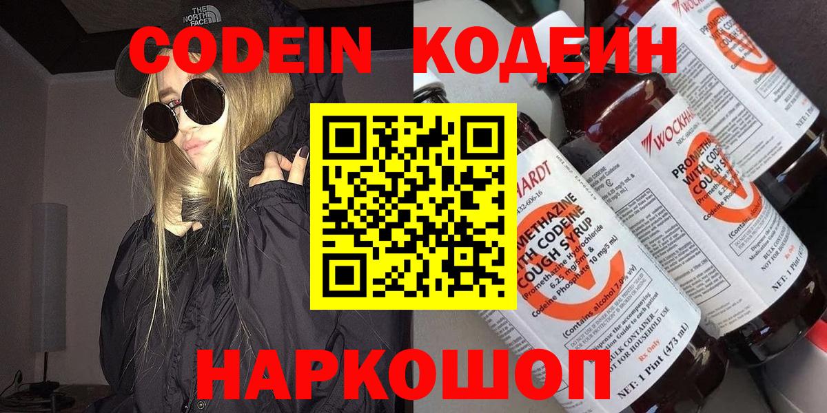 Кодеиновый сироп Lean Purple Drank Видное