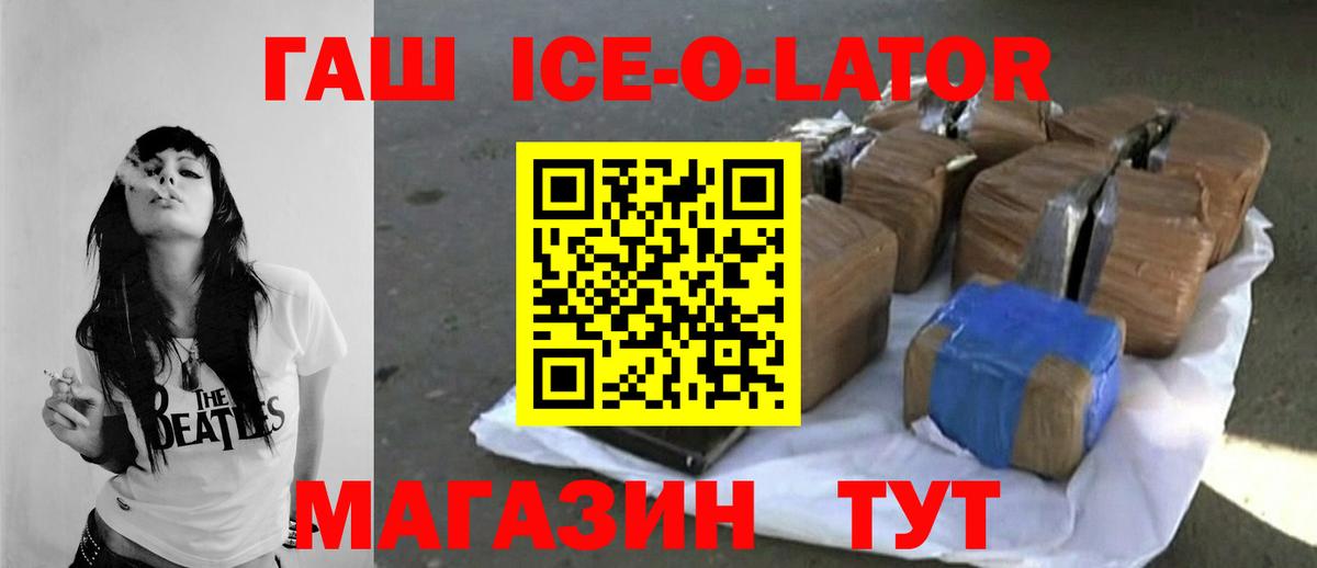 Гашиш Ice-O-Lator  ГАШИШ  Видное  Вход с VPN  Гашиш 40% ТГК 