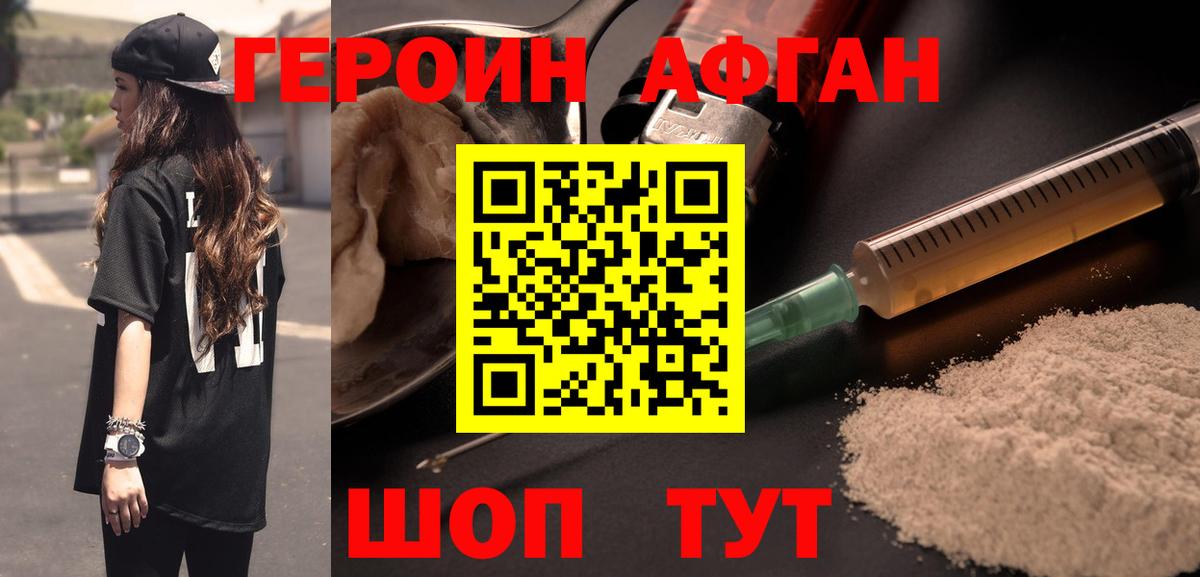 Героин хмурый Видное