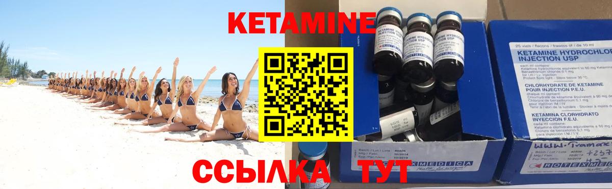 КЕТАМИН VHQ Видное