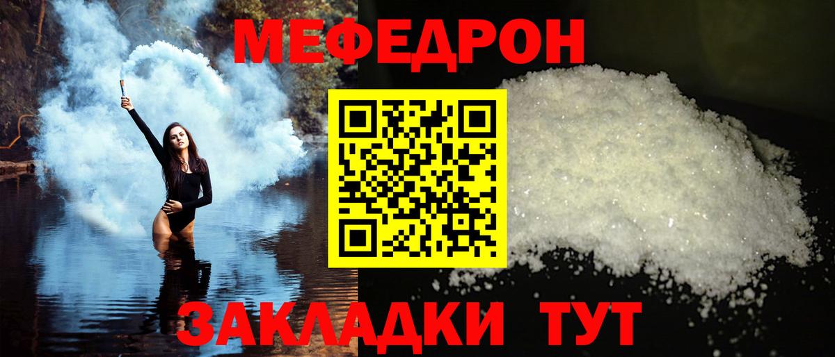 Меф мяу мяу Видное