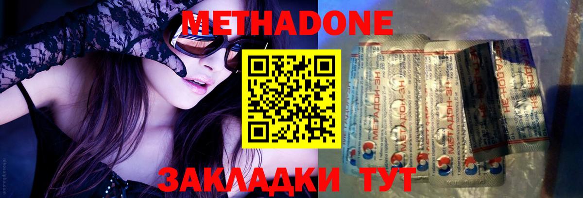 Метадон кристалл Видное