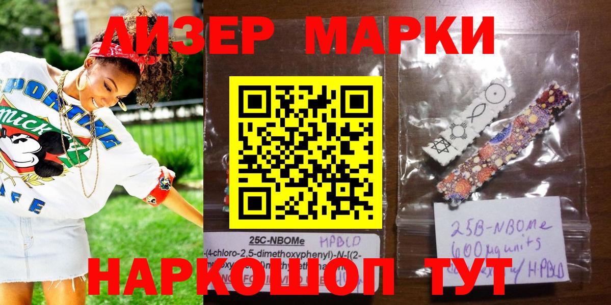 Видное  Марки 25I-NBOMe  Вход с VPN  Марки NBOMe 1,8мг 